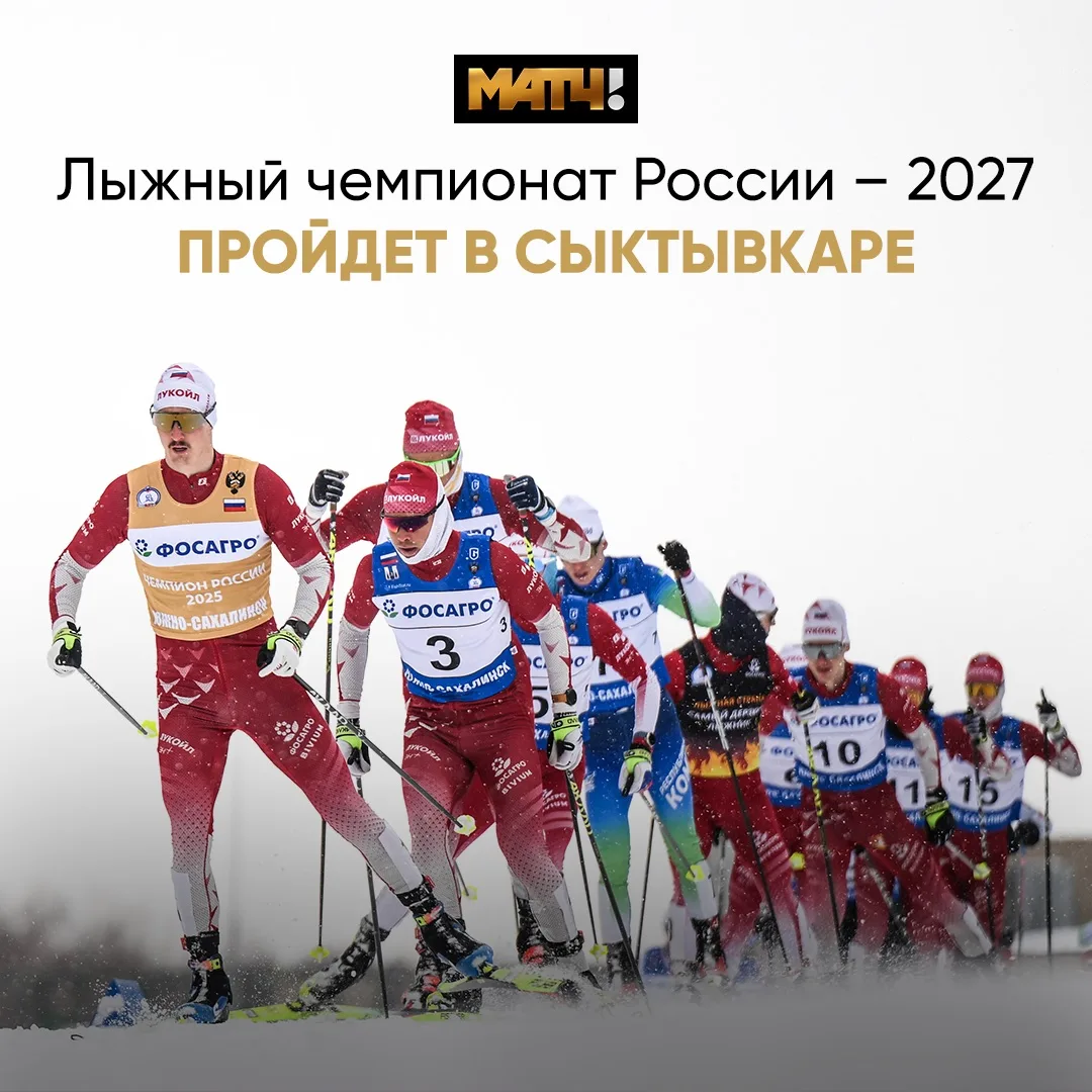 ⛷️ Чемпионат России по лыжным гонкам – 2027 пройдет в Сыктывкаре! Гонки запланированы н...