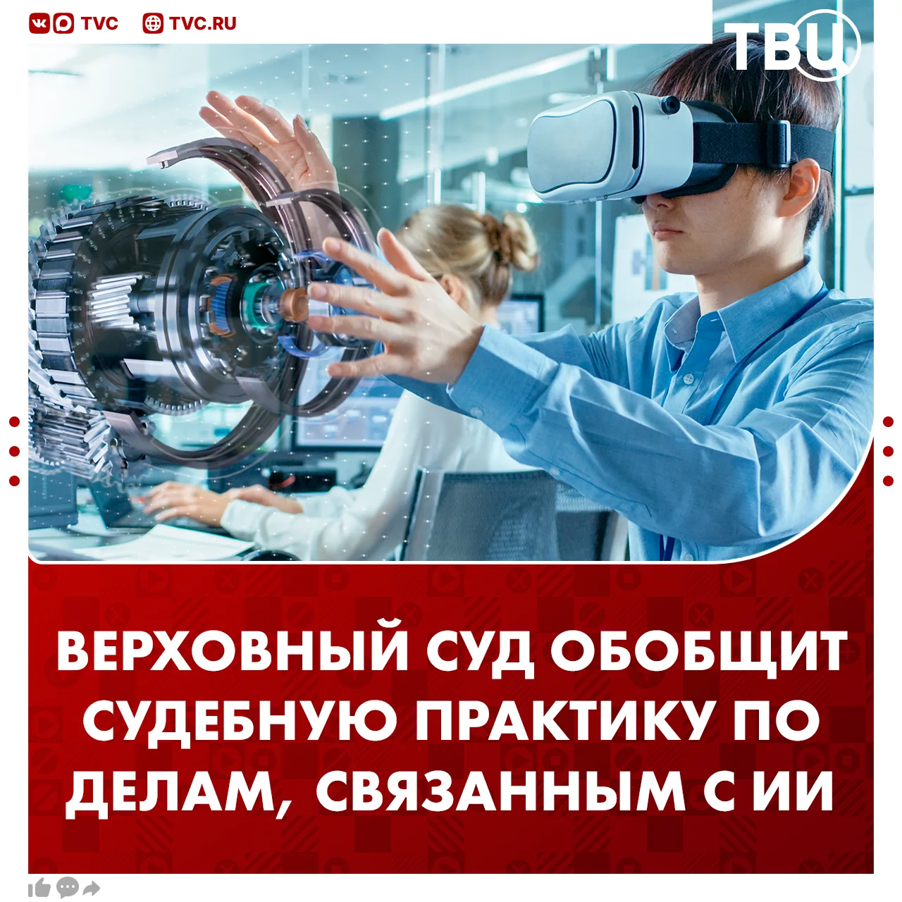 Верховный суд РФ впервые обобщит судебную практику по делам, связанным с ИИ  Что сделают по поручени