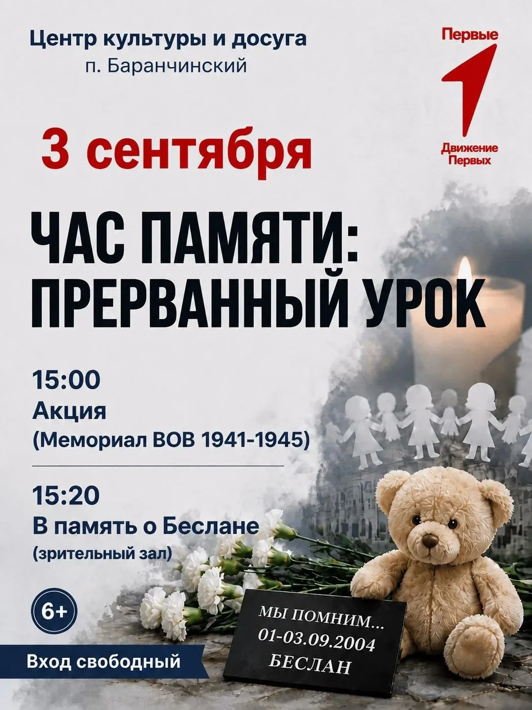 Тот самый прерванный урок...