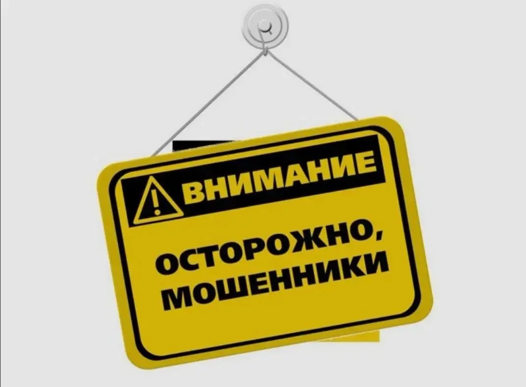 ⚠️ Внимание! Мошенники взламывают аккаунты в мессенджерах!