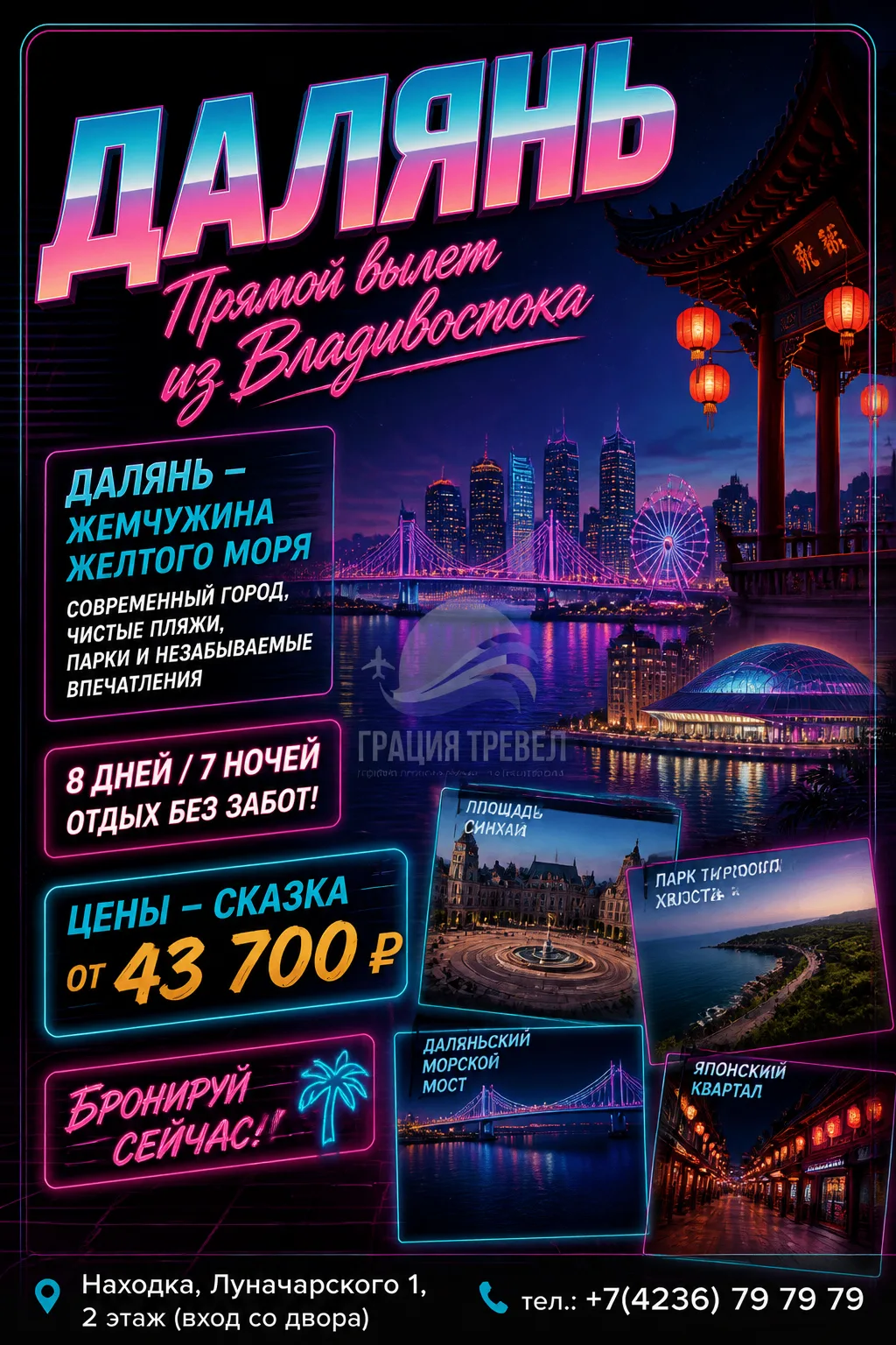 🌇ЖАРКИЙ ТУР В ДАЛЯНЬ!
🔥Прямой рейс из Владивостока всего от 43 700 ₽
✈️Даты: 29.06-06.07

Далянь —