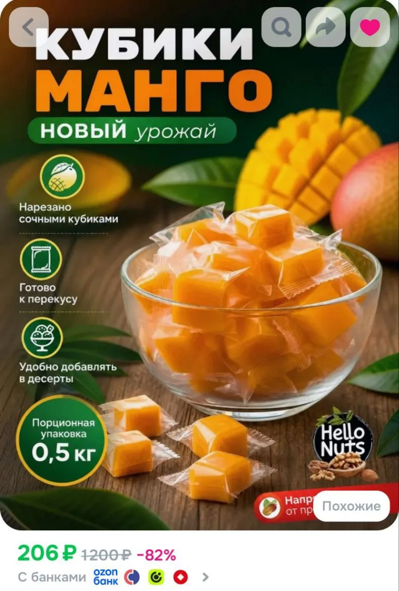 Жевательные конфеты манго кубик 500гр
