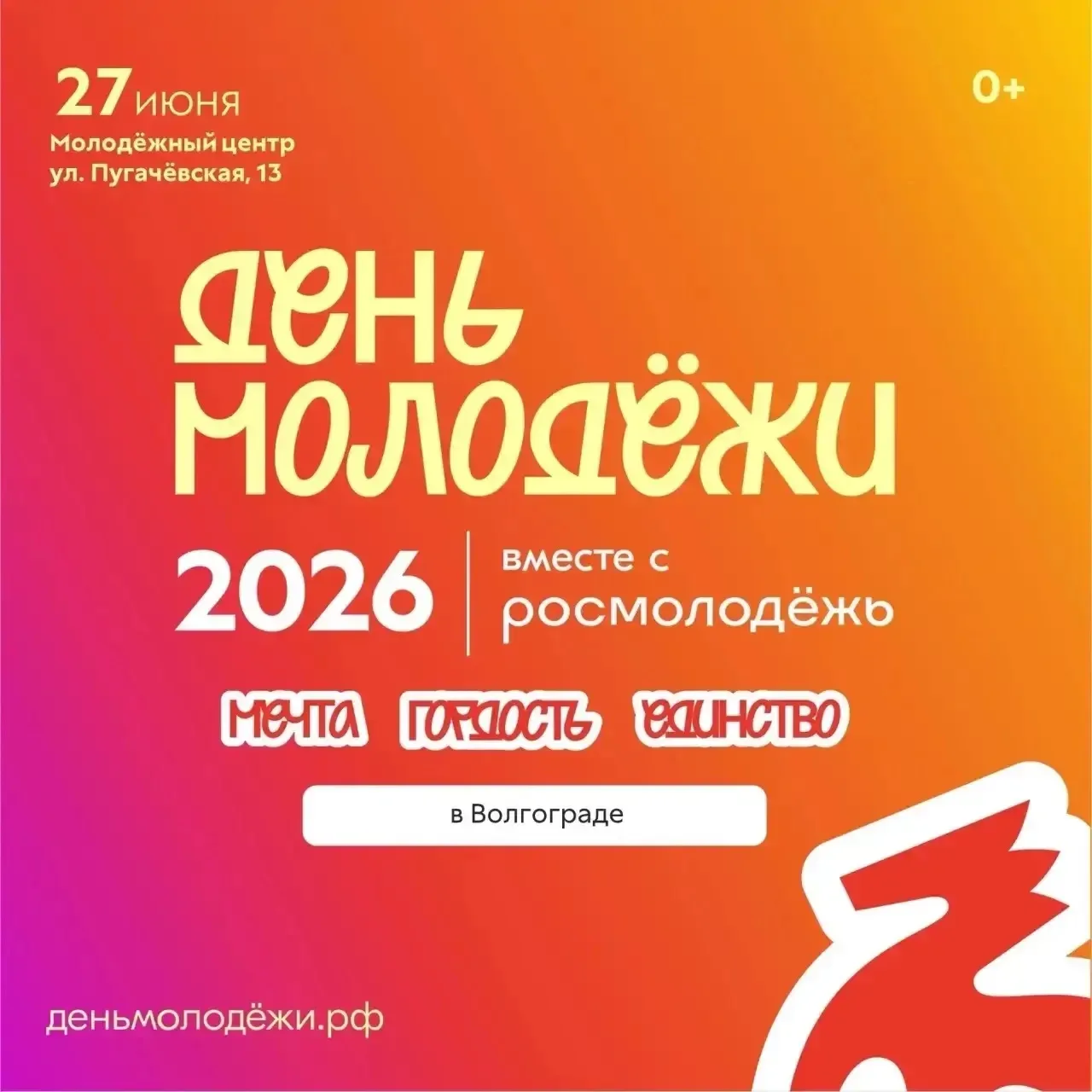 Весь день — только для тебя 💙

Приглашаем всех желающих на яркое празднование Дня молодёжи. Ждём те