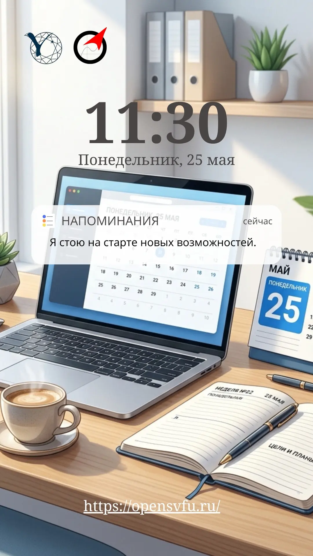 Найдите свой курс на opensvfu.ru! Все вопросы по телефону: +7 964 417-91-62.