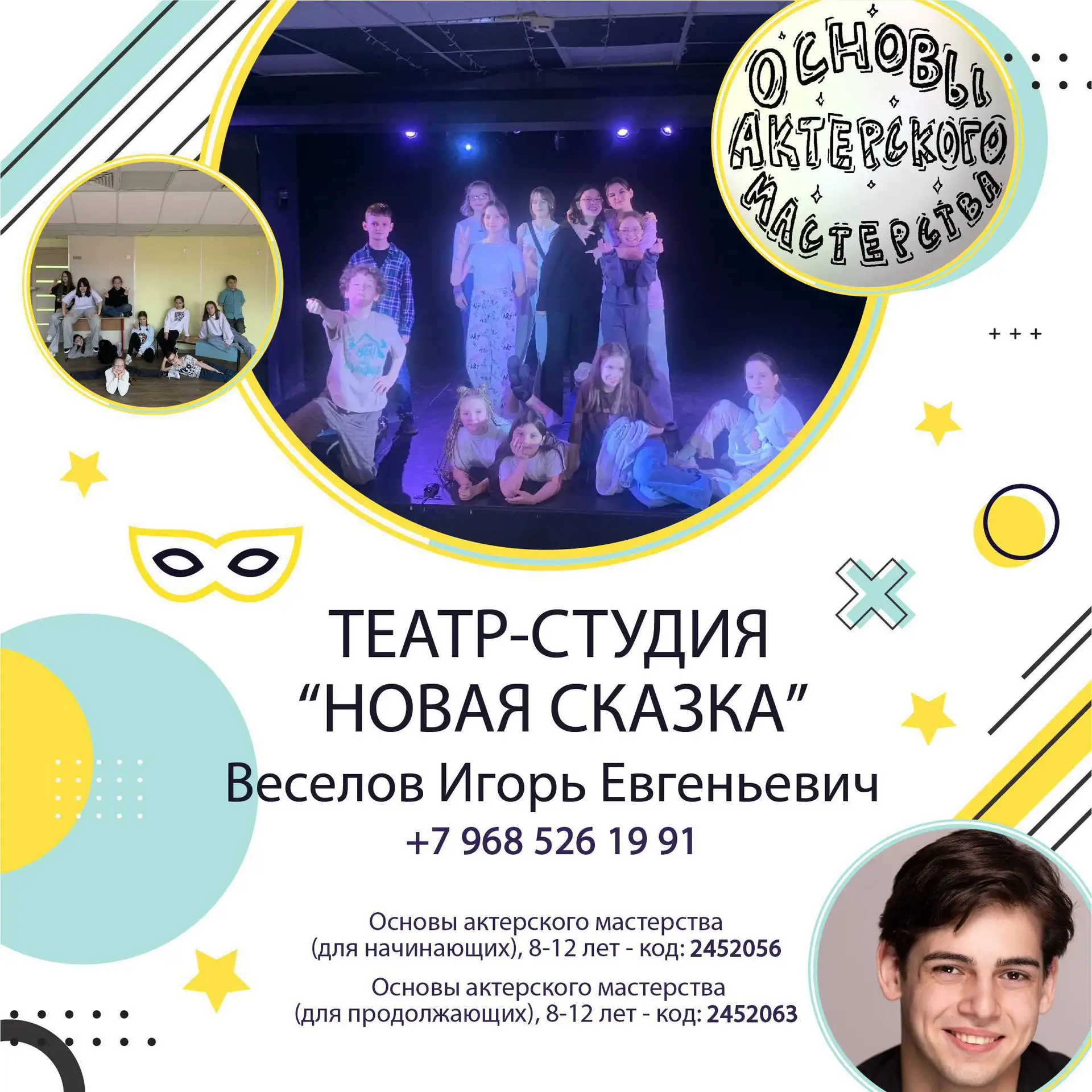 В театр-студии «Новая сказка» продолжается набор на программы актёрского мастерства для...