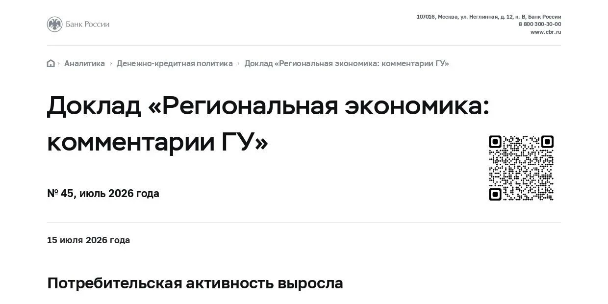 Доклад «Региональная экономика: