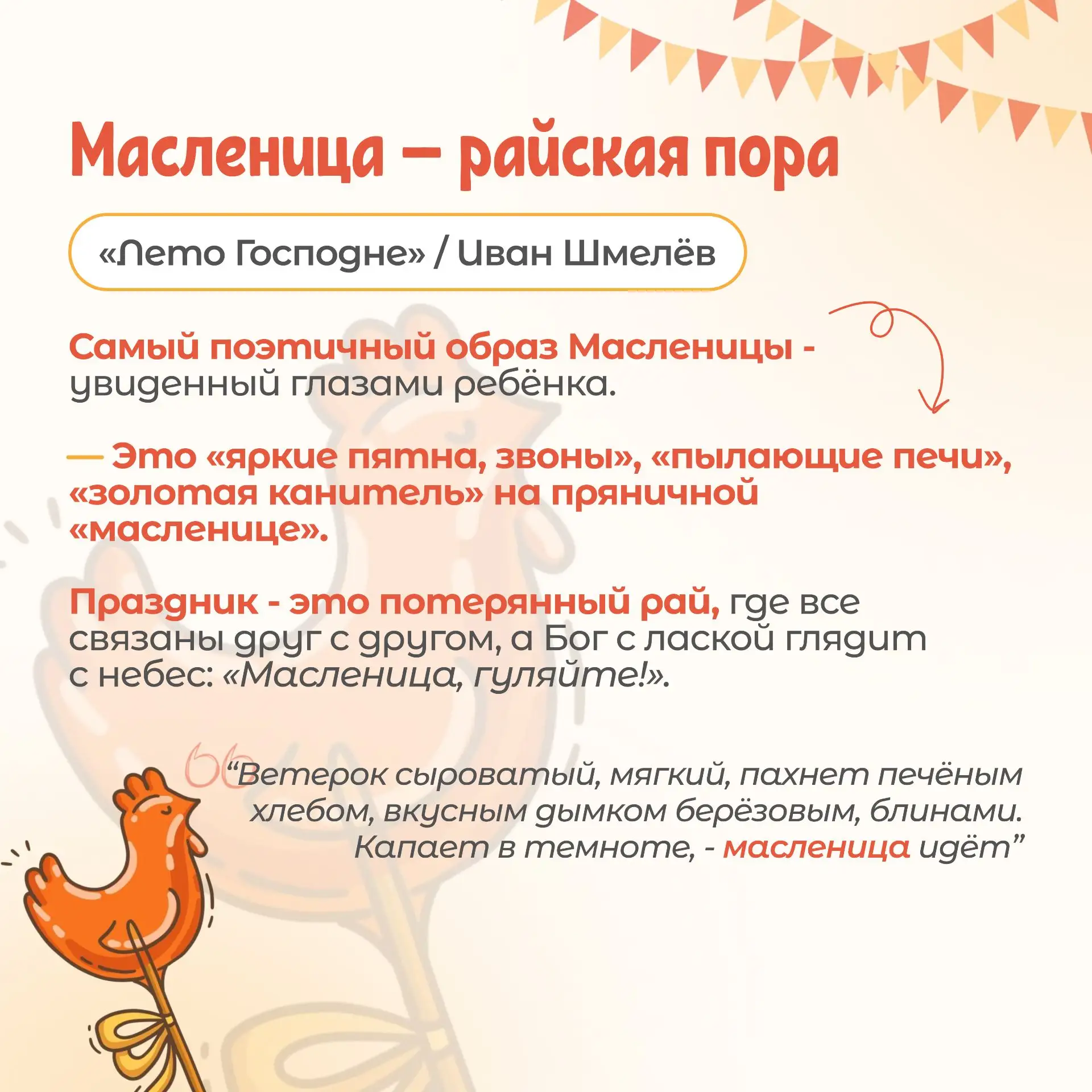 🥞 Рубрика «А вы знали?» Готовьтесь, будет вкусно! На этой неделе, с 16 по 22 февраля, мы отмечаем Ма