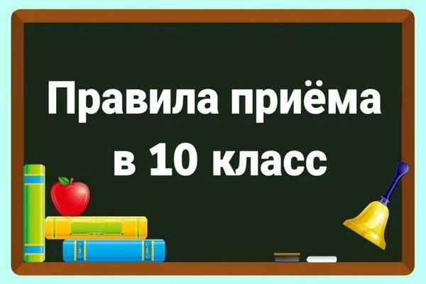 Информация о приёме в 10 класс в МБОУ «Гимназия № 3» в 2026 г
Прием в МБОУ «Гимназия № 3» осуществля