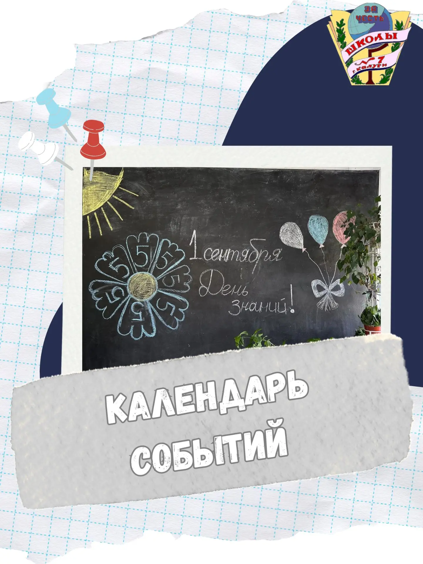 📆 Календарь событий сентября