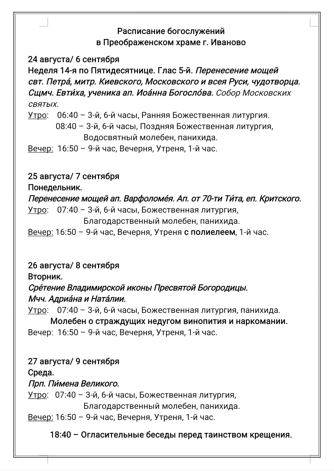 • Расписание богослужений •
