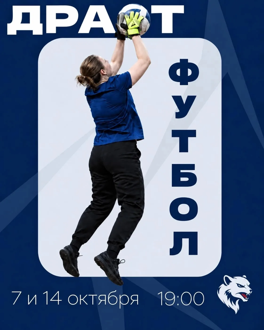 ⚽️ ДРАФТ ПО ЖЕНСКОМУ ФУТБОЛУ