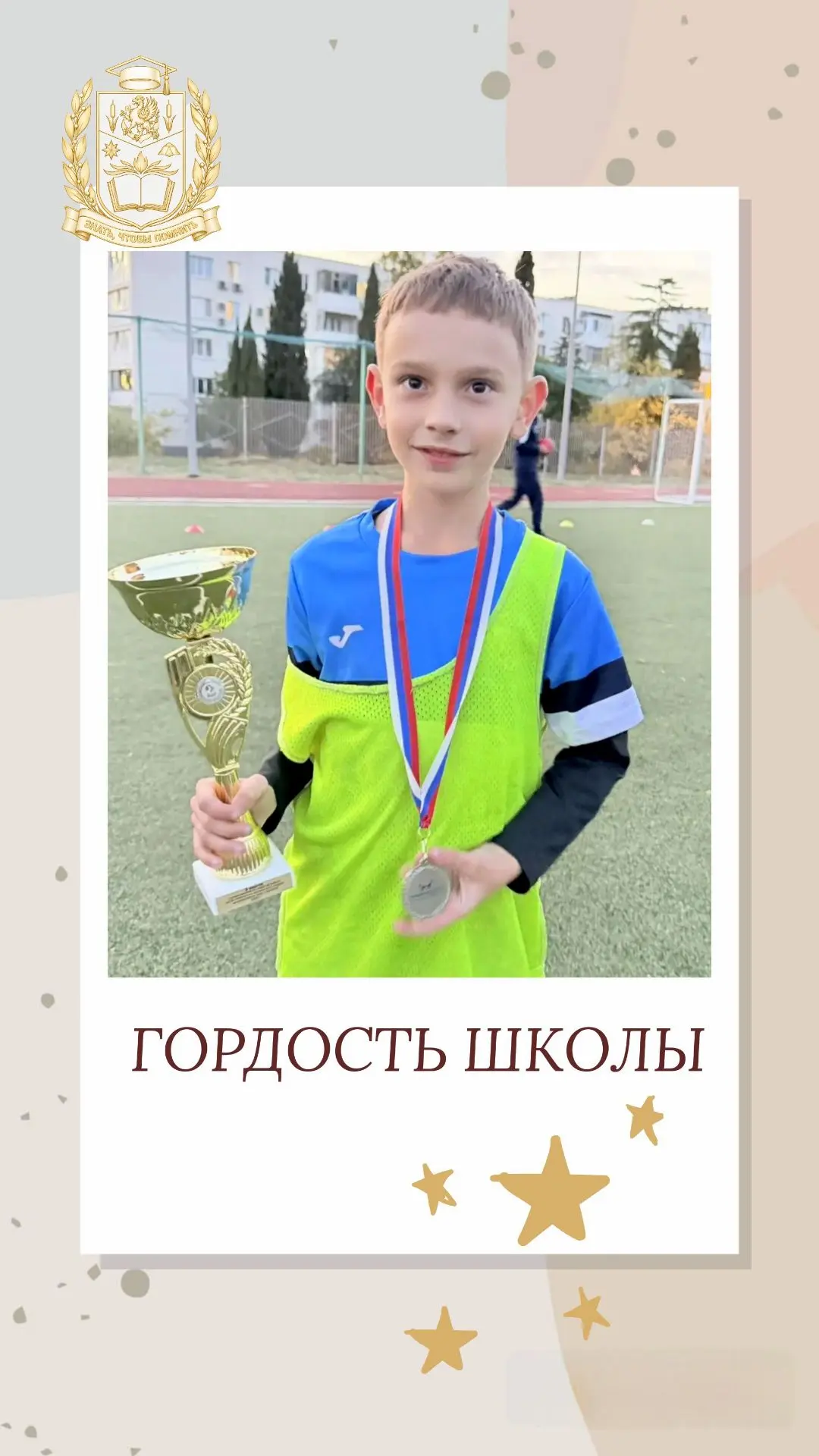 Гордость школы 🏆