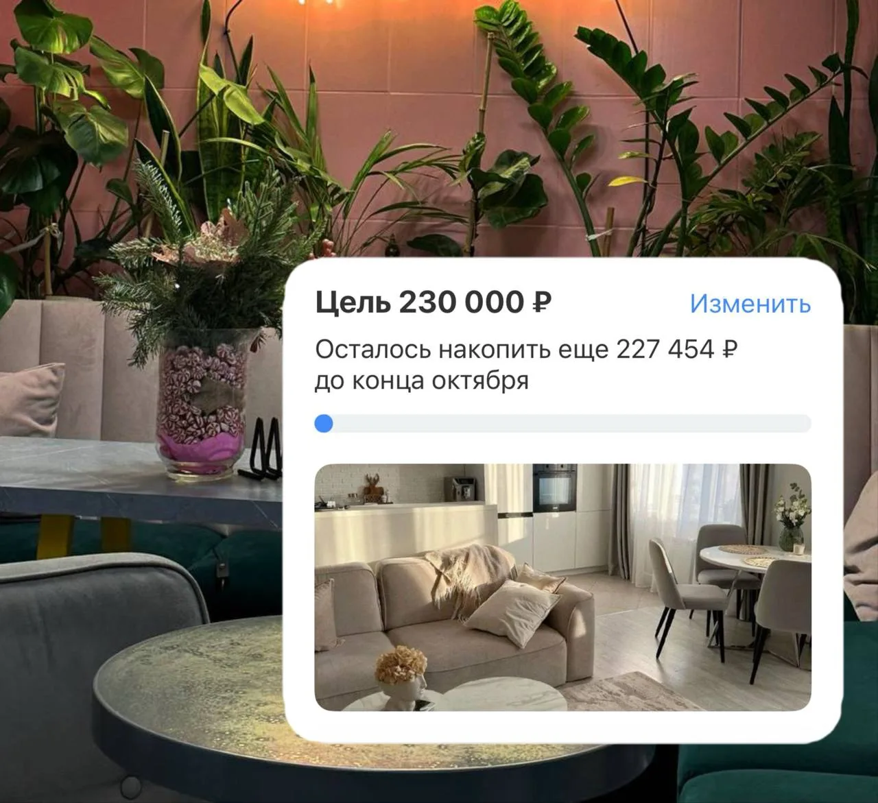 КОПИЛКА НА ОБУСТРОЙСТВО

Первое пополнение 🥹
Расти большая и очень большая!

✅+2546,14₽ 
Из которых