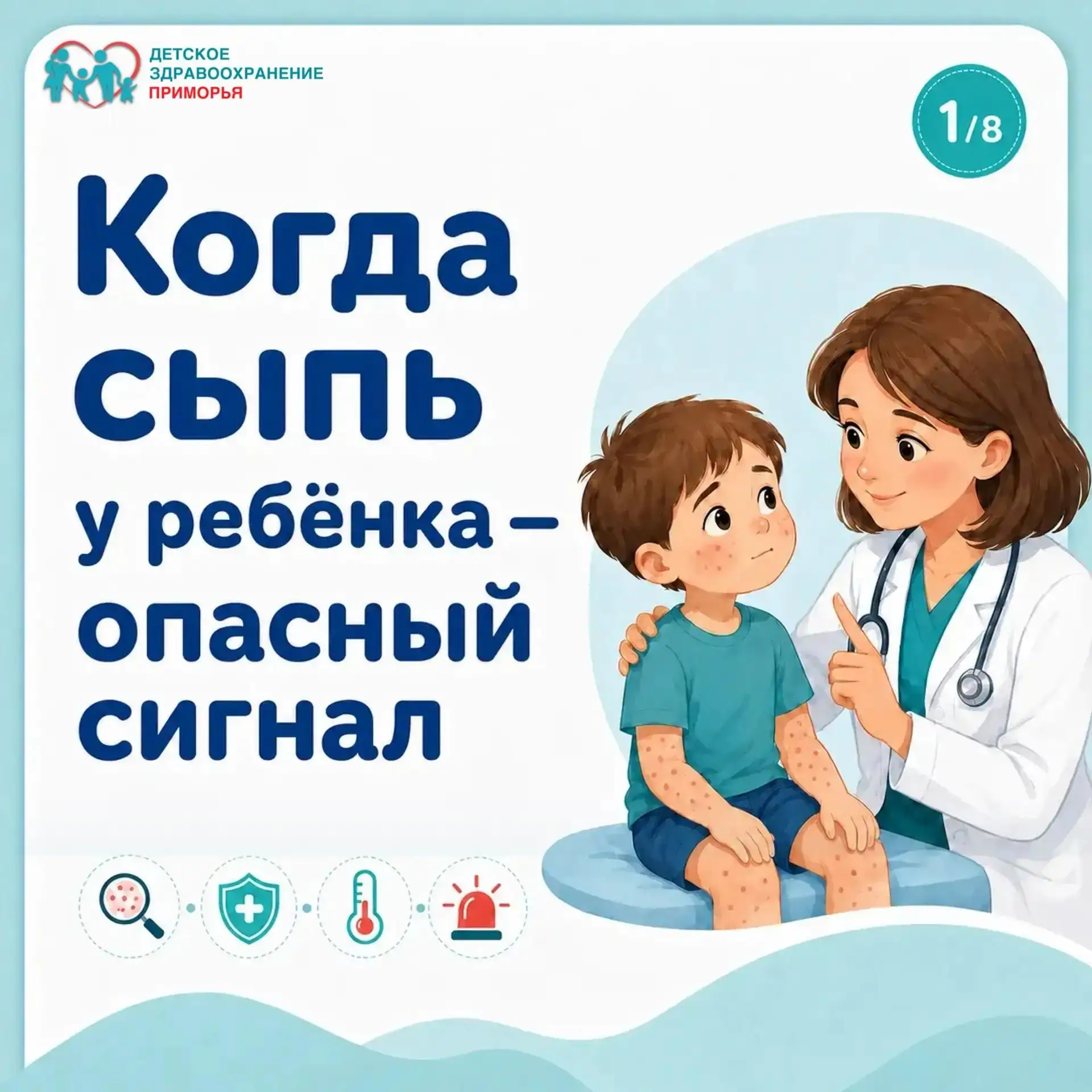 Сыпь у ребёнка: когда «просто аллергия», а когда срочно нужен врач?