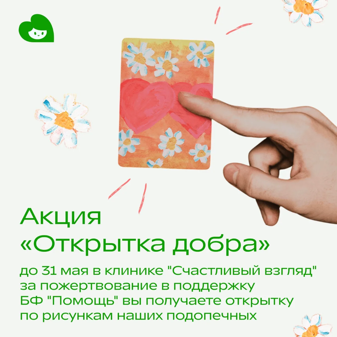💌 «Открытка добра»: спасибо, которое лечит