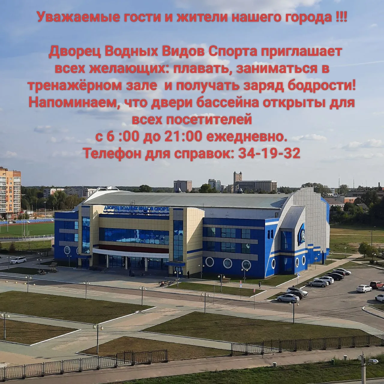 Дворец водных видов спорта — прекрасная возможность для детей и взрослых познакомиться ...