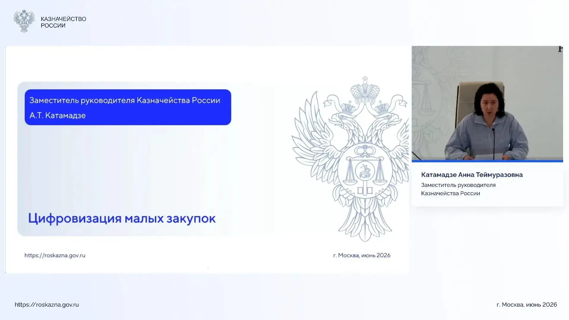 УФК по Пензенской области приняло участие во Всероссийском совещании Федерального казначейства

Сове