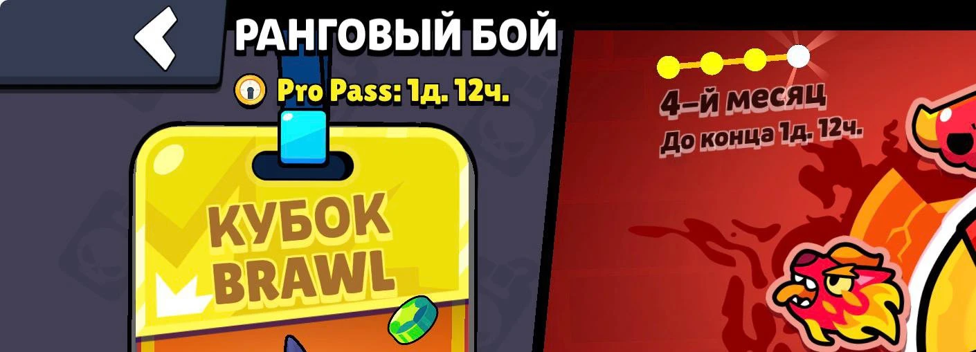 ⚡️СЕЗОН ПОДХОДИТ К КОНЦУ

Уже в четверг завершится 4-й сезон Pro Pass, а вместе с ним закончится и р
