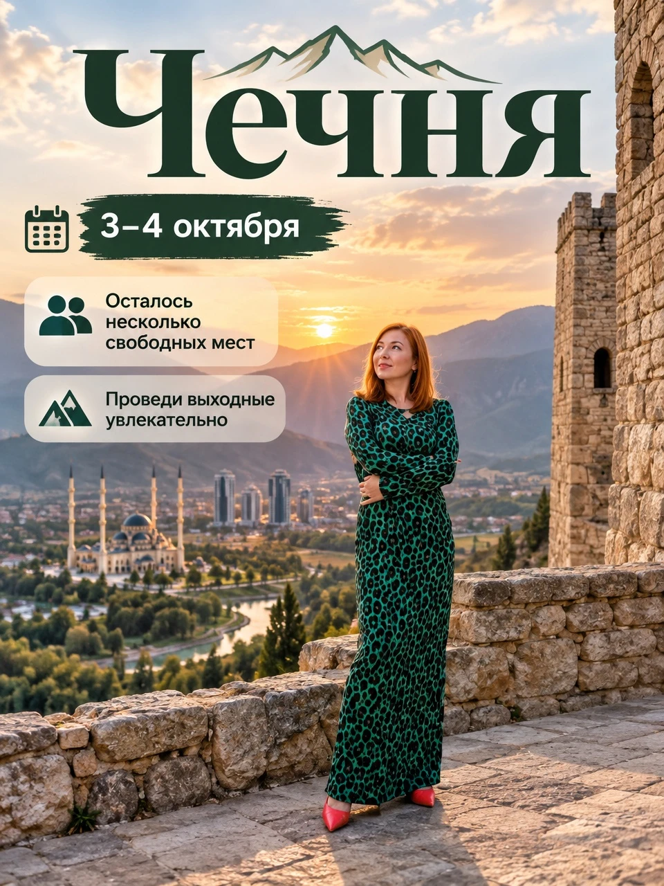 Захватывающий тур в Чечню осенью. 🕌
