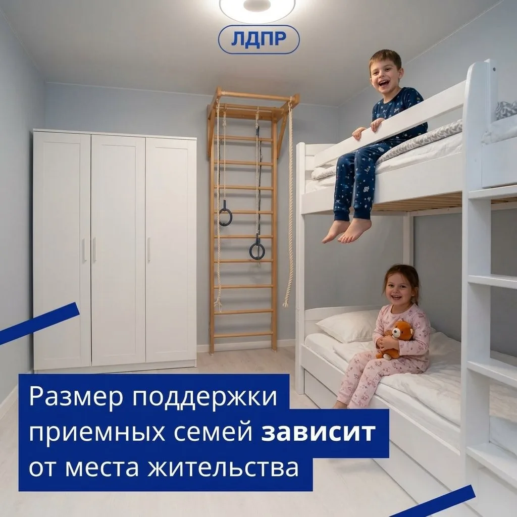 ЛДПР предлагает привязать выплаты приёмным семьям к федеральному МРОТ!