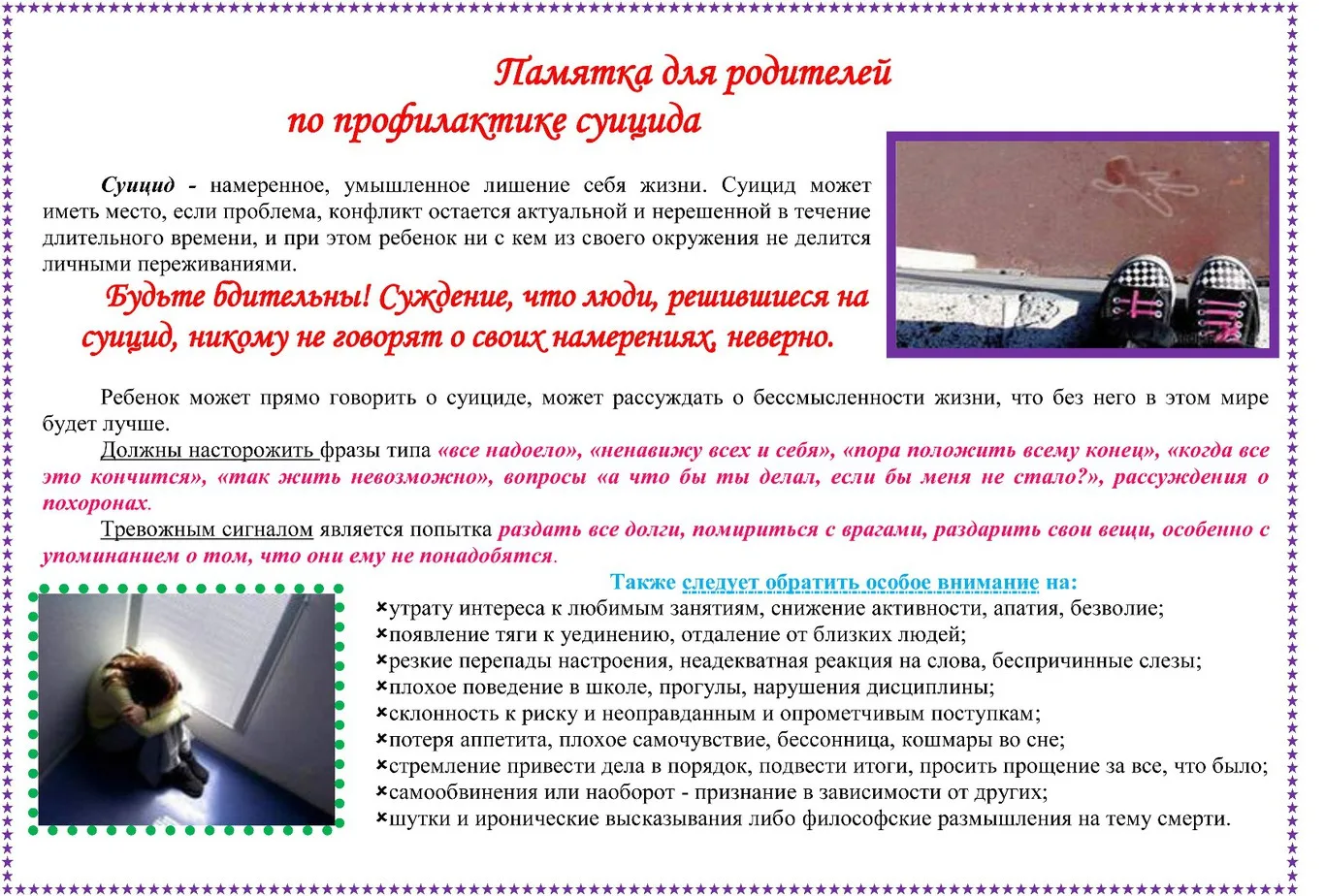 Советы психолога