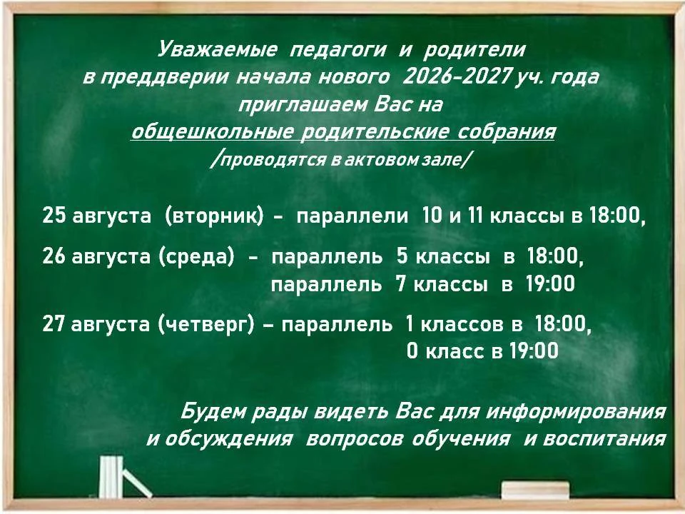 Уважаемые родители! Для информирования и обсуждения вопросов обучения учащихся в преддв...