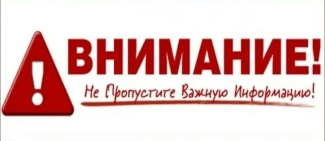 Внимание потребителям!!!