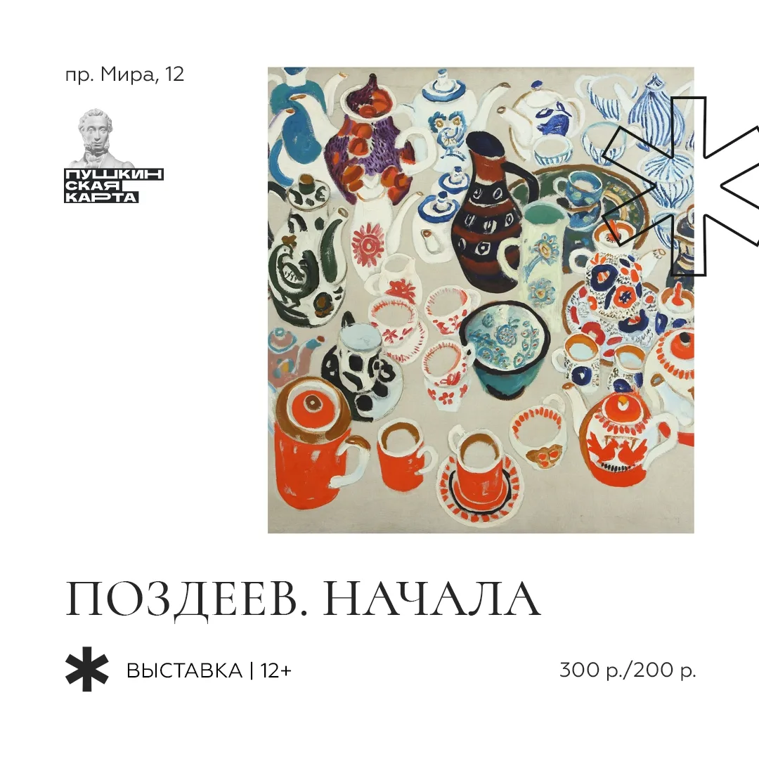 ВЫХОДНЫЕ В МУЗЕЕ | 22.08 — 23.08