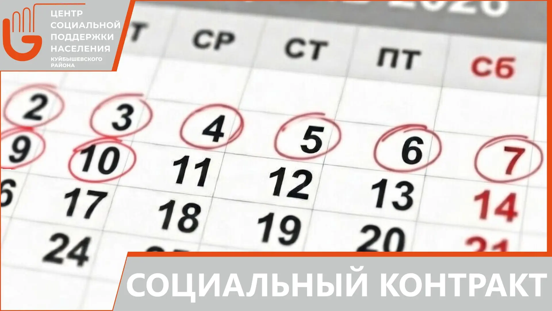 Уважаемые участники программы социальной поддержки!