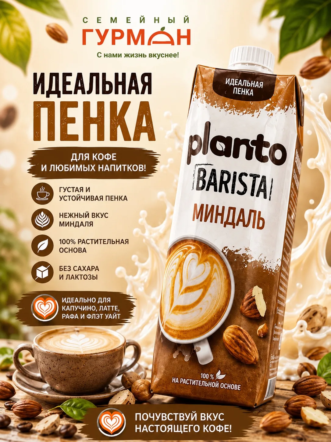 А если привычному молоку найти вкусную альтернативу? 🌱