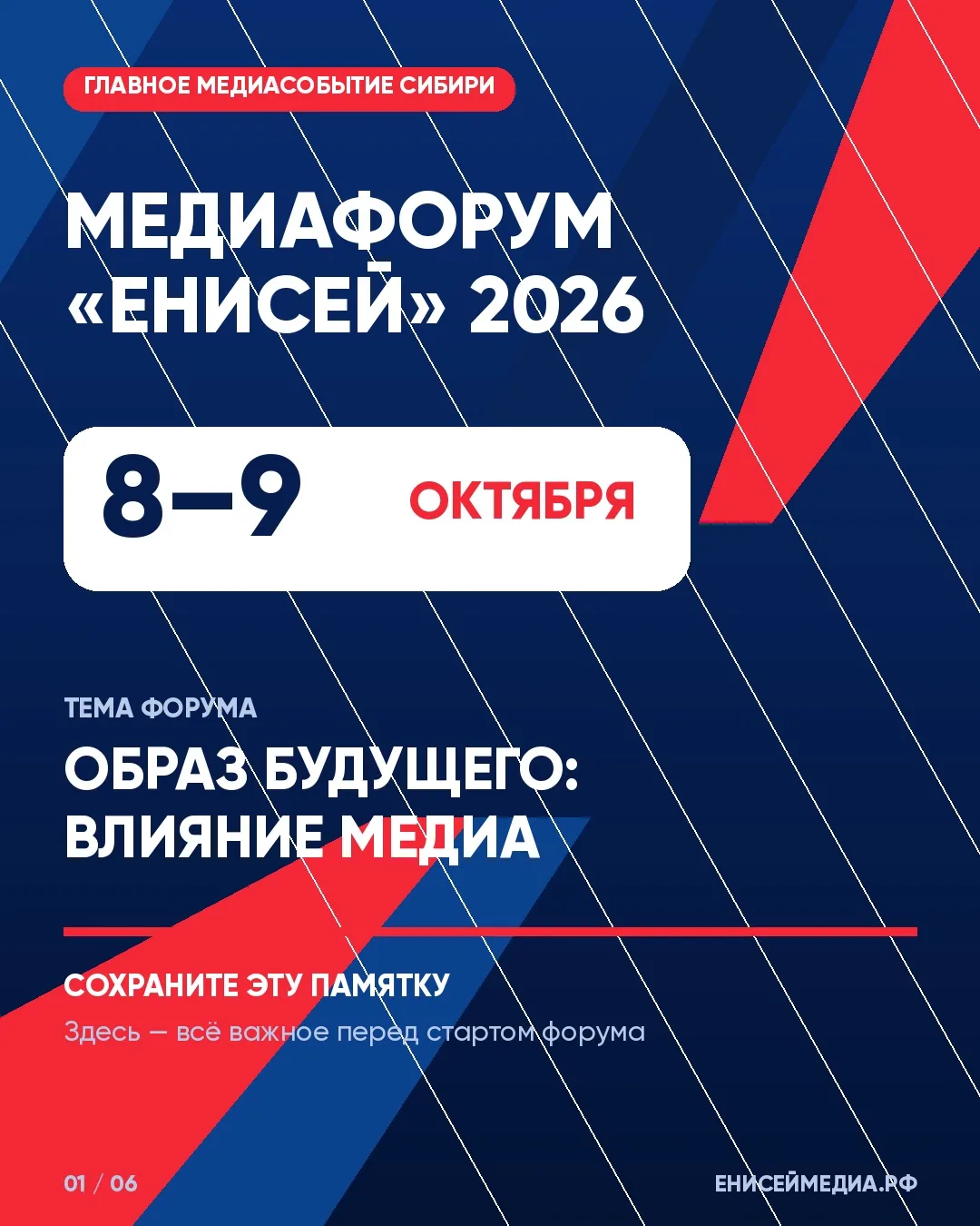 Уже завтра стартует медиафорум «Енисей»
