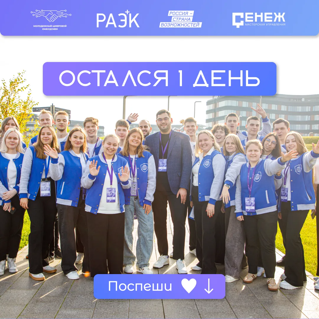 Сегодня — последний шанс стать членом оргкомитета 5 Школы! 💥