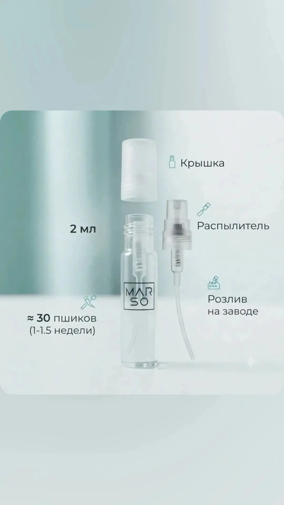 Мини-версии духов MARSO — удобно попробовать, прежде чем выбрать.