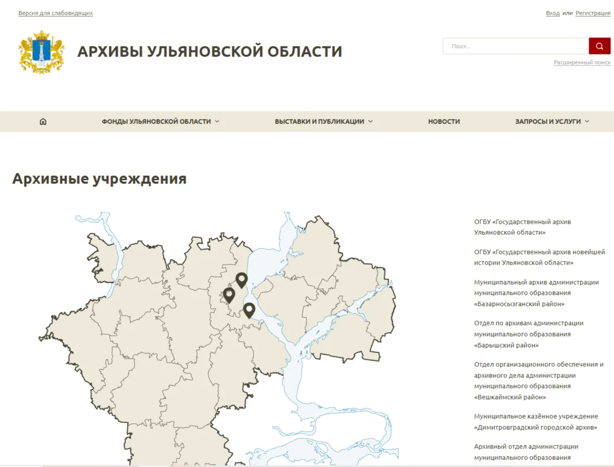 Уважаемые жители Ульяновской области!

Мы рады сообщить, что портал ГИС «Архивы Ульяновской области»