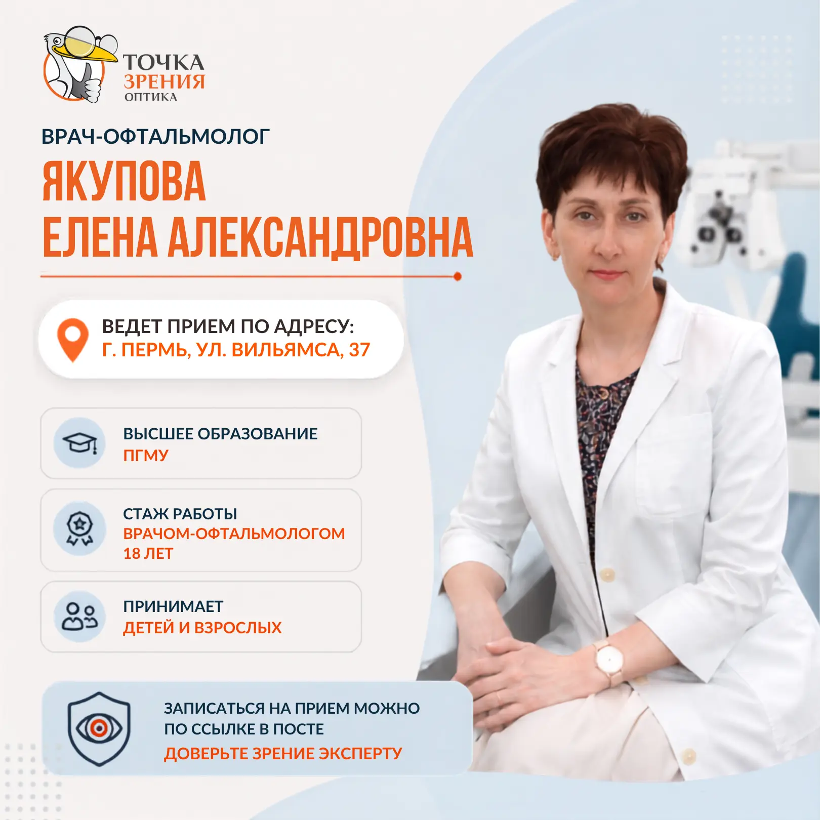 👁 Врач-офтальмолог в микрорайоне Гайва!