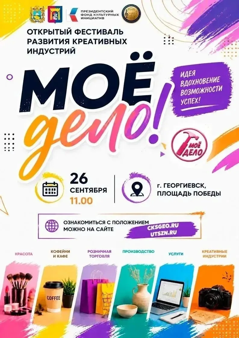 💥 26 сентября в 11:00 на центральной площади в Георгиевске состоится Открытый фестивал...