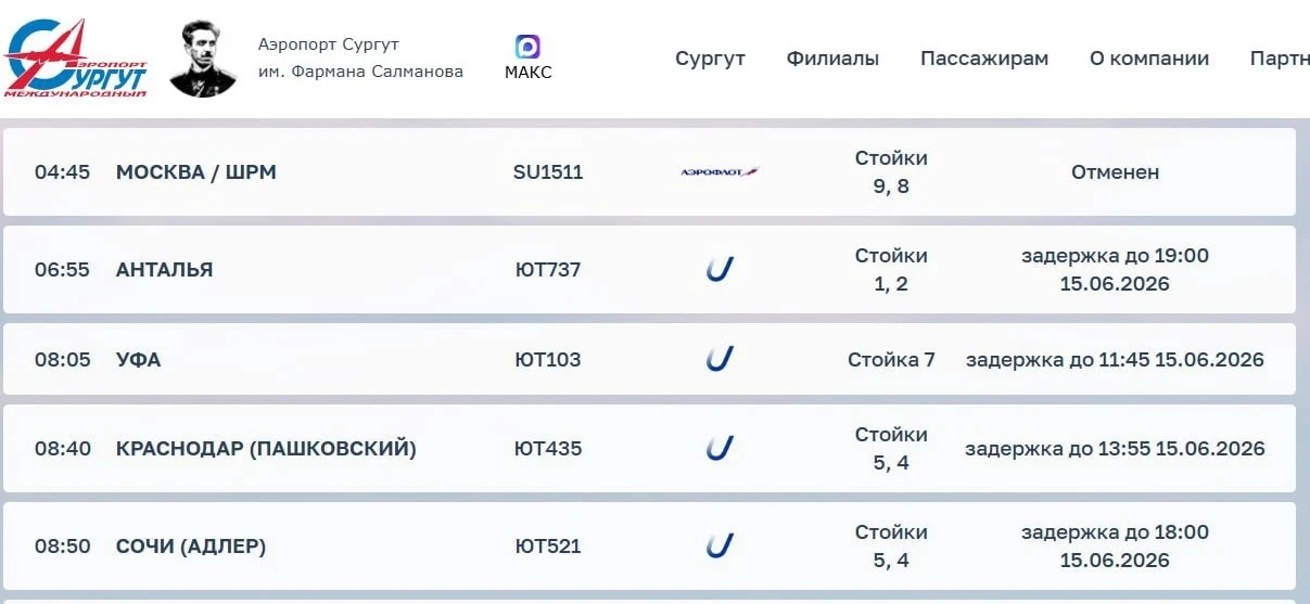 В аэропорту Сургута массовые задержки рейсов. Один – в Москву – Аэрофлот отменил. Причиной стали огр