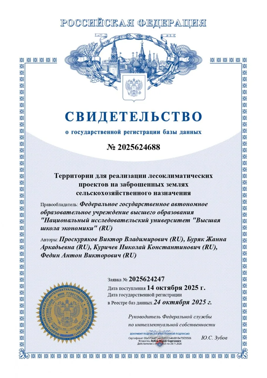 Центр ПКП НИУ ВШЭ зарегистрировал три результата интеллектуальной деятельности в Роспат...