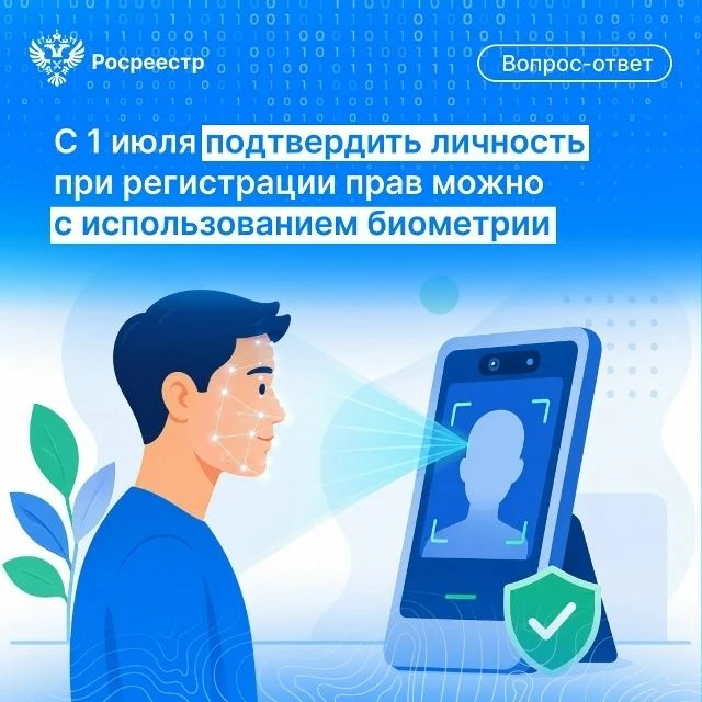 📌Полезная информация от Росреестра
 
С 1 июля меняется порядок электронной регистрации недвижимости