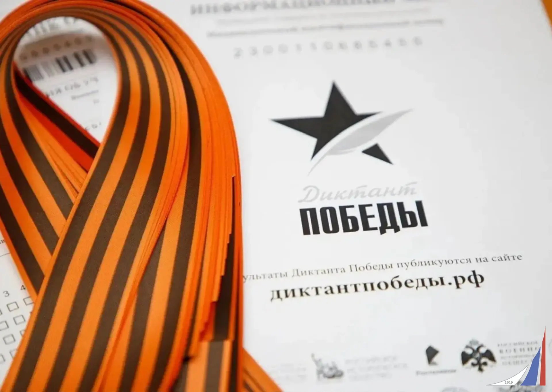 Диктант Победы – 2026