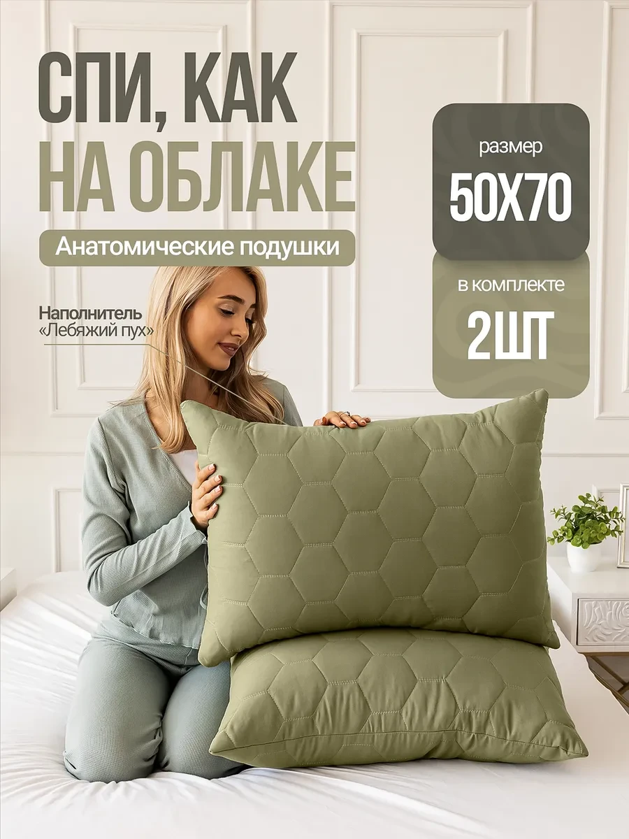 ⚡️ Подушка 50х70 2 шт зел, СлипТекс