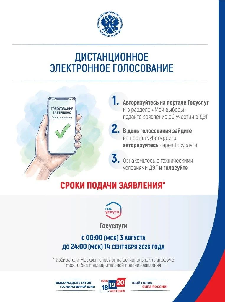 🇷🇺 В Алтайском крае принимают заявления на дистанционное электронное голосование на в...