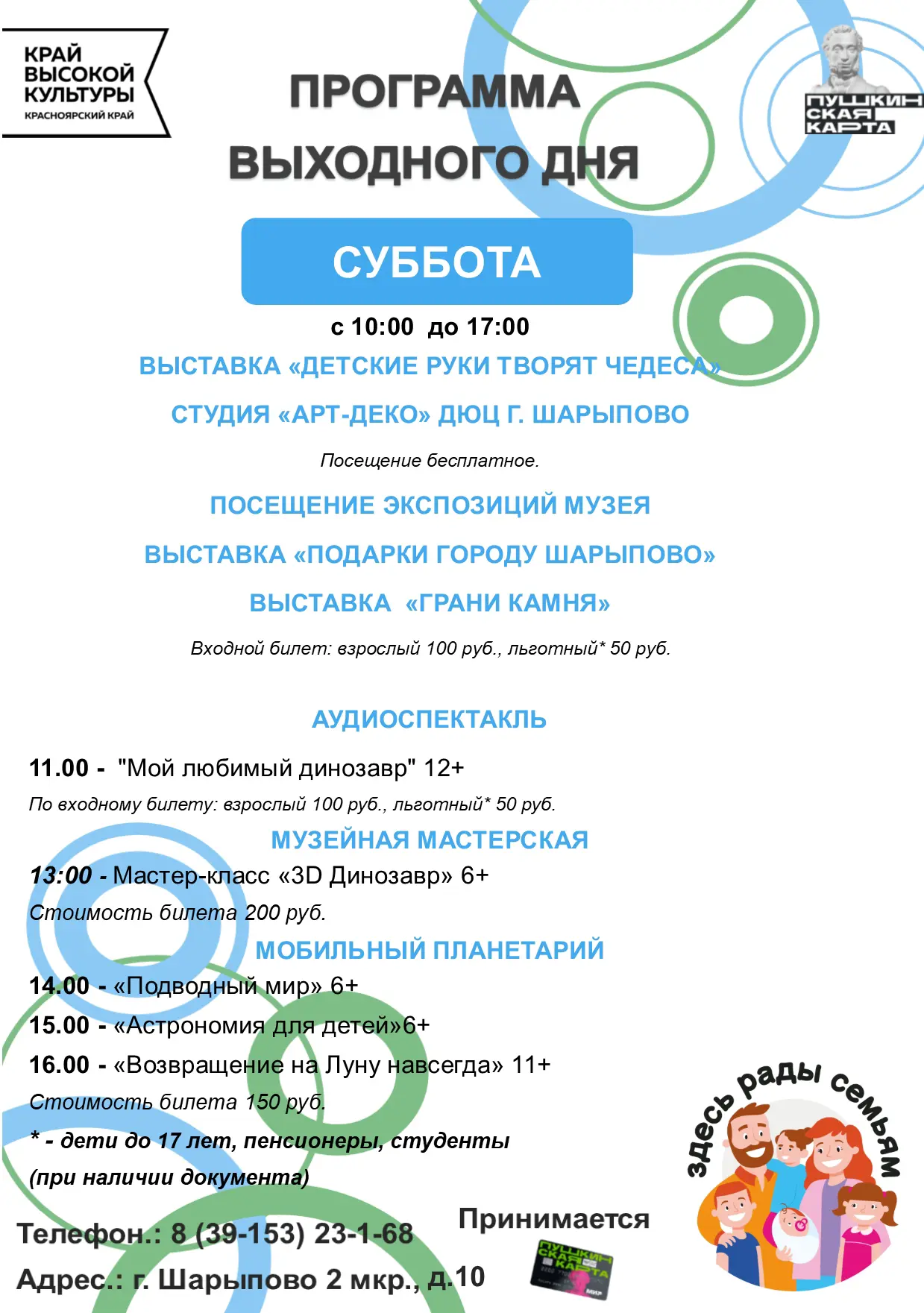 💥Программа выходного дня на 22 и 23 августа 💥