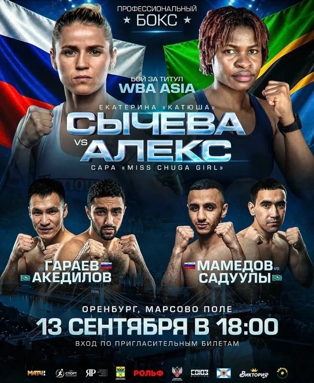 В Оренбурге состоится вечер профессионального бокса 🔥🥊