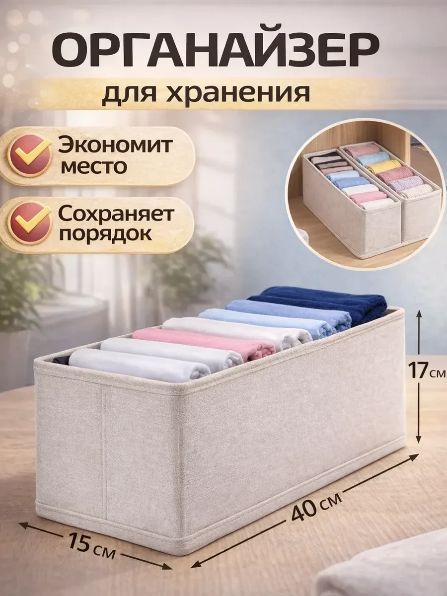 ⚡️ Органайзер для вещей и белья 40 см, BELOUSOVV