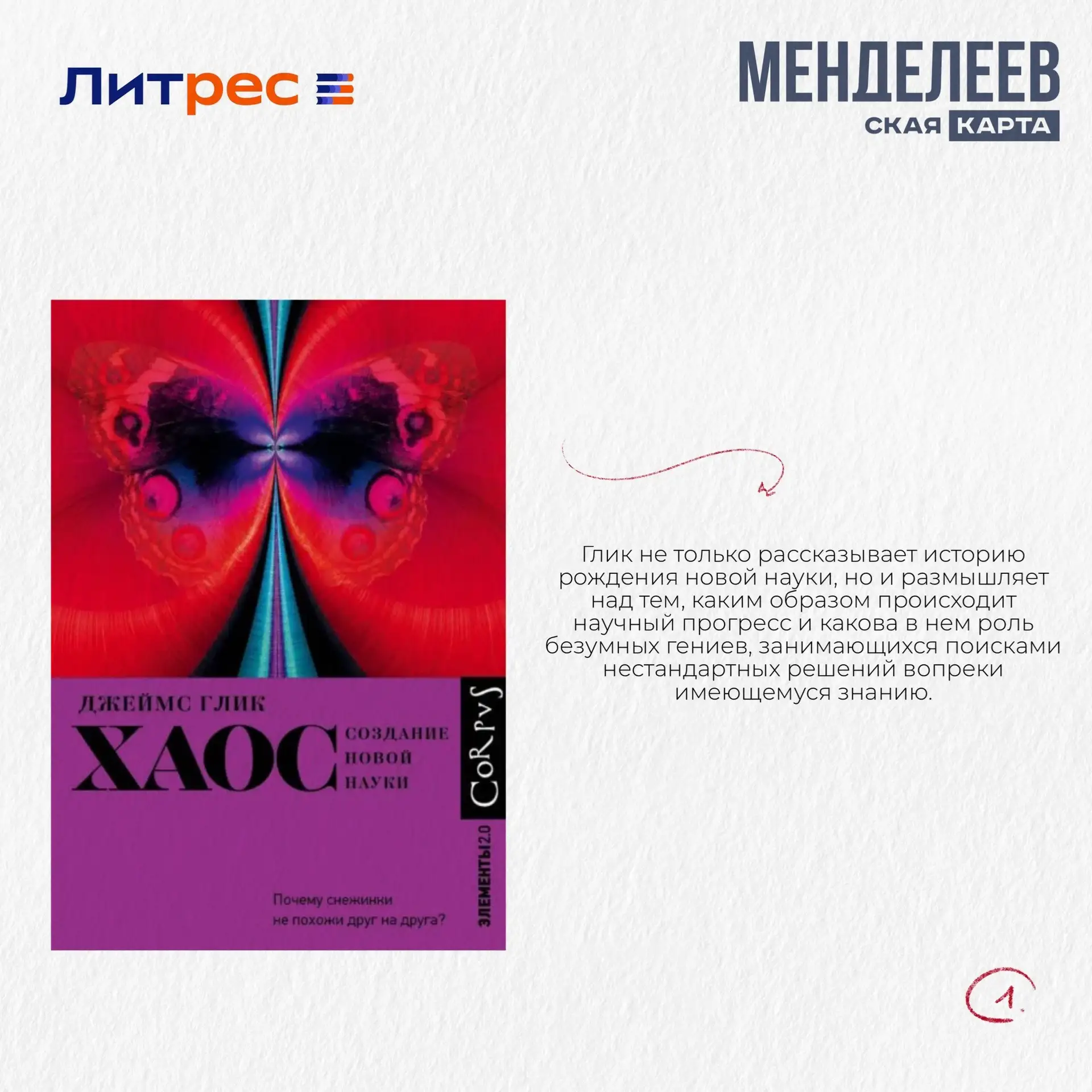 📕 Научно-популярная литература от «Литрес»!