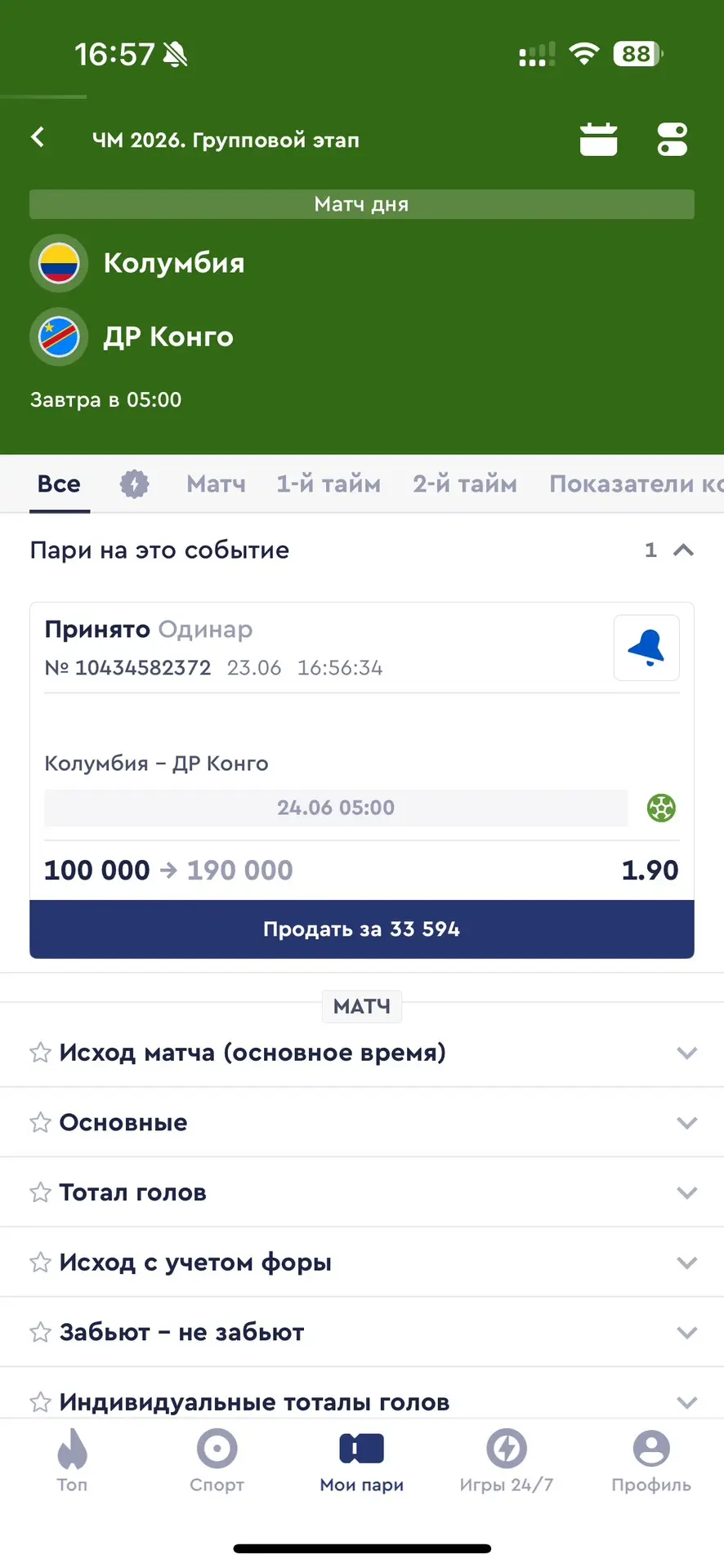 🏆БЕСПЛАТНЫЙ ОРДИНАР 1.90 КФ ЧМ ПО ФУТБОЛУ ⚽️