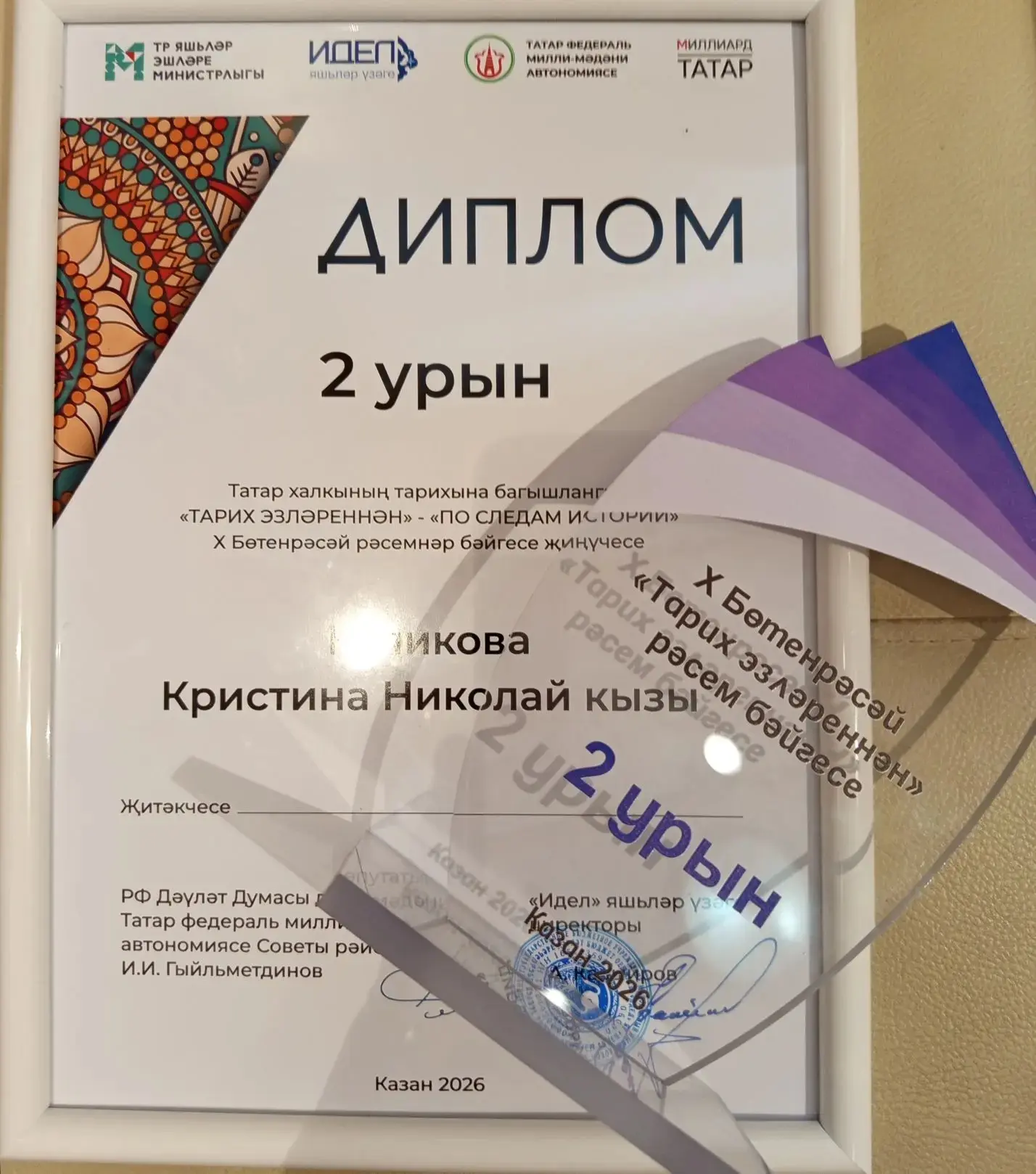 ✨🎨🎨23 апреля в Казани вручены награды победителям Всероссийского конкурса рисунков " ...