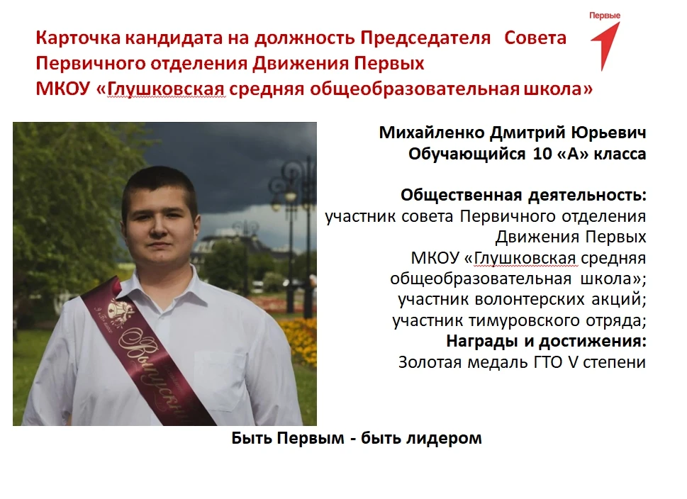 ГОЛОСУЕМ ЗА БУДУЩЕЕ НАШЕГО ПЕРВИЧНОГО ОТДЕЛЕНИЯ ДВИЖЕНИЯ ПЕРВЫХ! 🔥