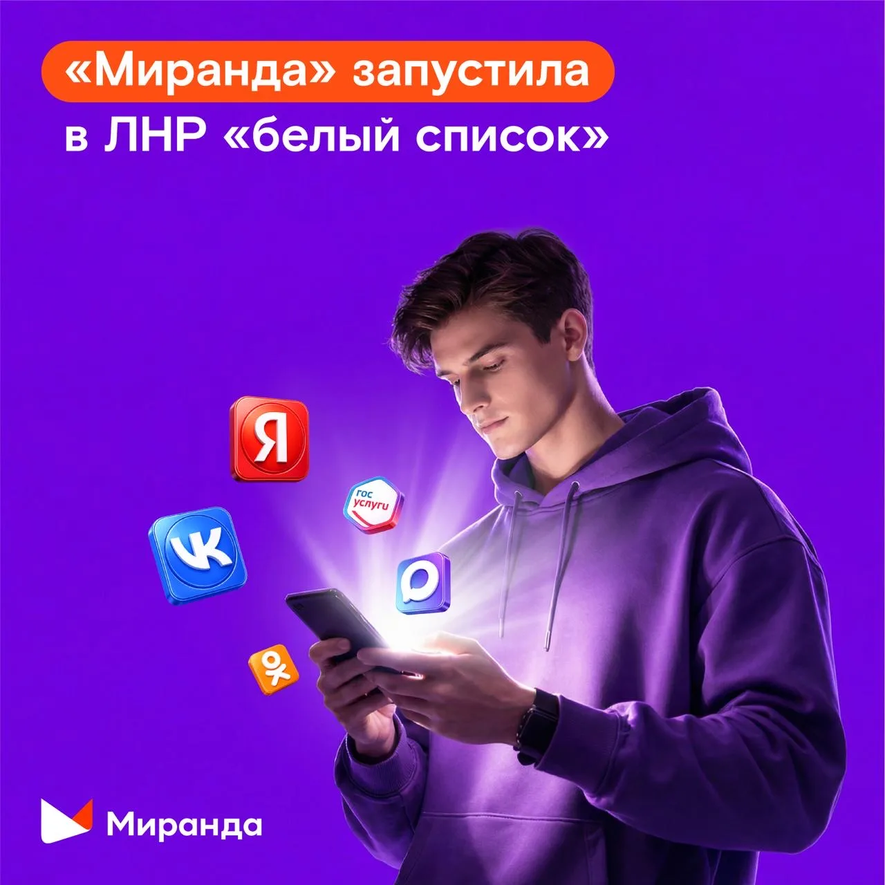 ЛНР на связи с "белым списком"🎉  Теперь и в Луганской Народной Республике заработал "белый список"! 